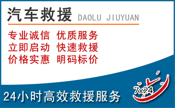 诸城汽车救援