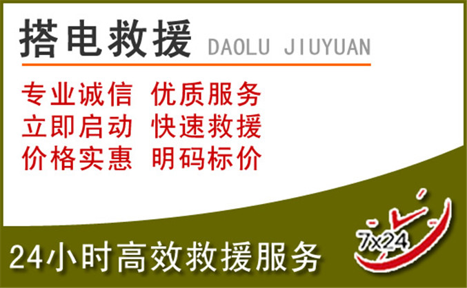诸城汽车道路救援 诸城汽车道路救援