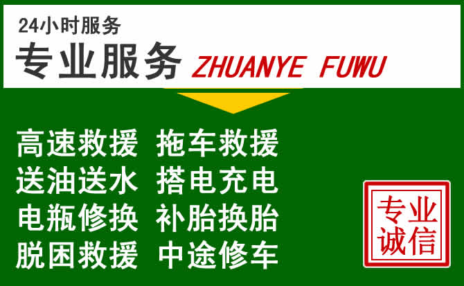 诸城附近汽车道路救援 诸城附近汽车道路救援