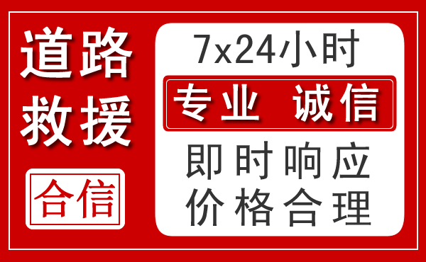 诸城新能源汽车救援 诸城新能源汽车救援